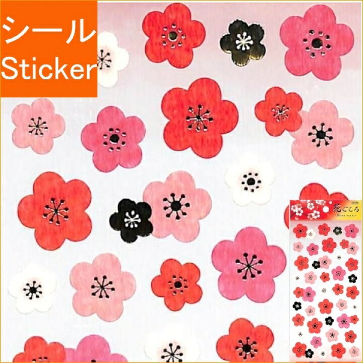 楽天市場 Mindwave マインドウェイブ シール 花ごころシリーズ うめ2 梅 正月 年賀 シール帳 福袋 丸 おしゃれ アルバム デコレーション ハート 大量 ステッカー スマホ ごほうび 花 かわいい スケジュール帳 手帳のタイムキーパー 手帳のタイムキーパー 楽天市場 Mindwave マインドウェイブ シール 花ごころシリーズ うめ2 梅 正月 年賀 シール帳 福袋 丸 おしゃれ アルバム デコレーション ハート 大量 ステッカー スマホ ごほうび 花 かわいい スケジュール帳 手帳のタイムキーパー 手帳のタイムキーパー