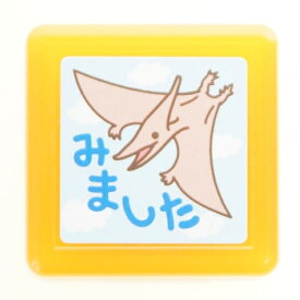 KODOMONOKAO こどものかお スタンプ ・ ティーチャー浸透印 みました 恐竜 ダイナソー スタンプ台 インク かわいい キャラクター 手帳 イラスト 6mm 5個 3個 ごほうびスタンプ　事務　先生 スケジュール帳 手帳のタイムキーパー