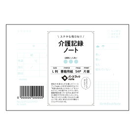 介護記録ノート 【 ルーズリーフミニ L判 】 ルーズリーフ 9穴【 バースブックノート 】 2025年10月始まり(2026年1月始まり対応) スケジュール帳 マルマン 手帳のタイムキーパー