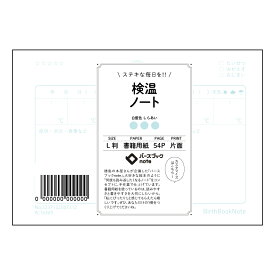 検温ノート 検温記録ノート　～健康管理の相棒～ 【 ルーズリーフミニ L判 】 ルーズリーフ 9穴【 バースブックノート 】 2025年10月始まり(2026年1月始まり対応) スケジュール帳 マルマン 手帳のタイムキーパー