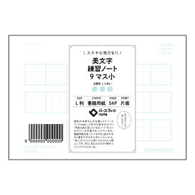 美文字練習ノート　9マス小 【 ルーズリーフミニ L判 】 ルーズリーフ 9穴【 バースブックノート 】 2025年10月始まり(2026年1月始まり対応) スケジュール帳 マルマン 手帳のタイムキーパー