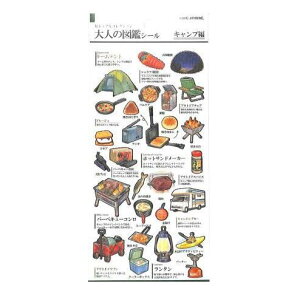 PM 大人の図鑑シール キャンプ / アウトドア ステッカー BBQ 焚き火 テント 寝袋 キャンプ飯 クーラーボックス
