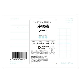 座標軸ノート 【 ルーズリーフミニ L判 】 ルーズリーフ 9穴【 バースブックノート 】 2025年10月始まり(2026年1月始まり対応) スケジュール帳 マルマン 手帳のタイムキーパー