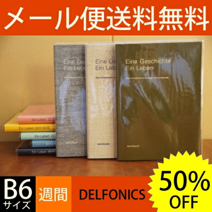 楽天市場 50 Off 期間限定 Delfonics ﾃﾞﾙﾌｫﾆｯｸｽ 18年1月始まり 17年10月始まり 手帳 週間ﾚﾌﾄ式 ﾎﾘｿﾞﾝﾀﾙ B6 B6 ﾘﾈﾝ ﾃﾞﾙﾌｫﾆｸｽ 手帳18 ｽｹｼﾞｭｰﾙ帳18 可愛い おしゃれ ﾏﾝｽﾘｰ ｴﾙｺﾐｭｰﾝ ﾉｰﾄ 仕事 手帳のタイムキーパー