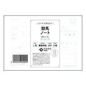 競馬ノート 競走馬データ分析ノート　～未来予想図を描くための記録帳～ 【 ルーズリーフミニ L判 】 ルーズリーフ 9穴【 バースブックノート 】 2025年10月始まり(2026年1月始まり対応) スケジュール帳 マルマン 手帳のタイムキーパー