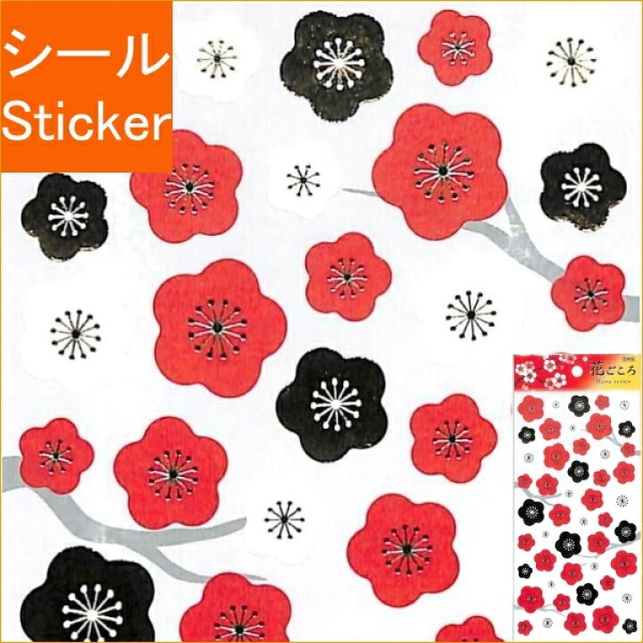 楽天市場 Mindwave ﾏｲﾝﾄﾞｳｪｲﾌﾞ ｼｰﾙ 花ごころｼﾘｰｽﾞ 805 うめ4 梅 正月 年賀 ｼｰﾙ帳 福袋 丸 おしゃれ ｱﾙﾊﾞﾑ ﾃﾞｺﾚｰｼｮﾝ ﾊｰﾄ 大量 ｽﾃｯｶｰ ｽﾏﾎ ごほうび 花 かわいい ｽｹｼﾞｭｰﾙ帳 手帳のﾀｲﾑｷｰﾊﾟｰ 手帳のタイムキーパー