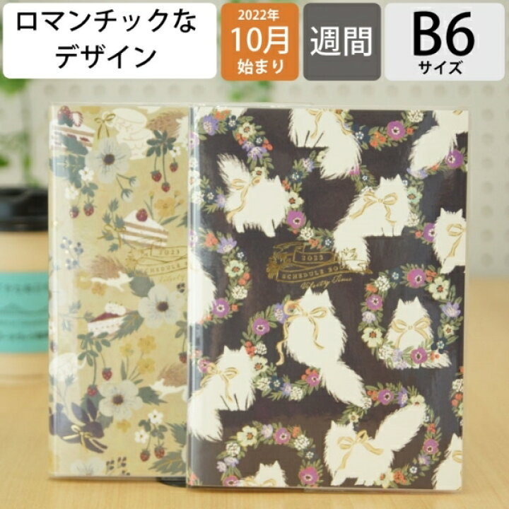 楽天市場】手帳 ｽｹｼﾞｭｰﾙ帳 CLOTHES-PIN ｸﾛｰｽﾞﾋﾟﾝ 2023 年 1月始まり 