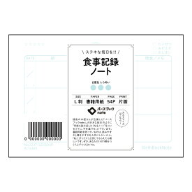 食事記録ノート 食卓の記録帳　～おいしさのレシピと、私らしい食生活～ 【 ルーズリーフミニ L判 】 ルーズリーフ 9穴【 バースブックノート 】 2025年10月始まり(2026年1月始まり対応) スケジュール帳 マルマン 手帳のタイムキーパー
