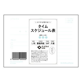 タイムスケジュール表 【 ルーズリーフミニ L判 】 ルーズリーフ 9穴【 バースブックノート 】 2025年10月始まり(2026年1月始まり対応) スケジュール帳 マルマン 手帳のタイムキーパー