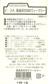楽天市場 スケジュール帳 17 ウィークリーの通販