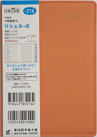 TAKAHASHI 高橋書店 2024年1月始まり 手帳 A6 No.216 リシェル(R) 6 シャイニーオレンジ 高橋 手帳 2024 ビジネス 定番 シンプル 手帳カバー サイズ スケジュール帳 手帳のタイムキーパー