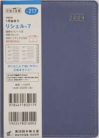 TAKAHASHI 高橋書店 2024年1月始まり 手帳 A6 2024年 リシェル7 No.217 イブニングスカイ 高橋書店 A6判 ウィークリー 2024　1月手帳　シンプル　かわいい　ビジネス スケジュール帳 手帳のタイムキーパー