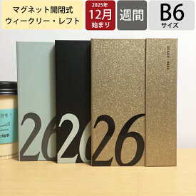 【メール便送料無料】MARKS マークス 2026 2025年 12月始まり 手帳 週間レフト式(ホリゾンタル) B6 マグネット26 大人かわいい おしゃれ かわいい マグネットカバー ダイアリー スケジュール帳 手帳のタイムキーパー