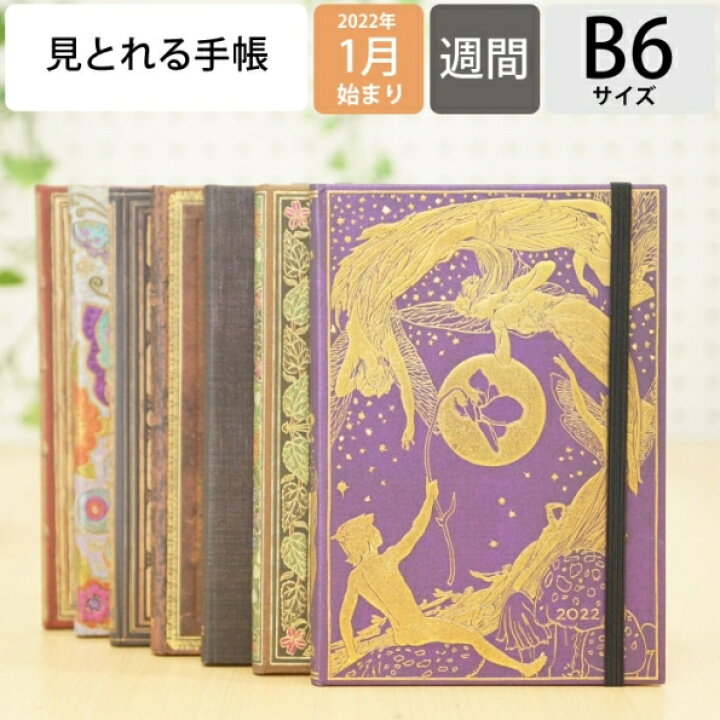 楽天市場 5 Off 期間限定 ｽｹｼﾞｭｰﾙ帳 22 年1月始まり Paperblanks ﾍﾟｰﾊﾟｰﾌﾞﾗﾝｸｽ 手帳 週間ﾚﾌﾄ式 ﾎﾘｿﾞﾝﾀﾙ B6 ﾐﾃﾞｨ ﾊﾞｰｿ 大人かわいい おしゃれ 可愛い ｷｬﾗｸﾀｰ 手帳ｶﾊﾞｰ 日記帳 ｻｲｽﾞ 手帳のﾀｲﾑｷｰﾊﾟｰ 手帳のタイムキーパー