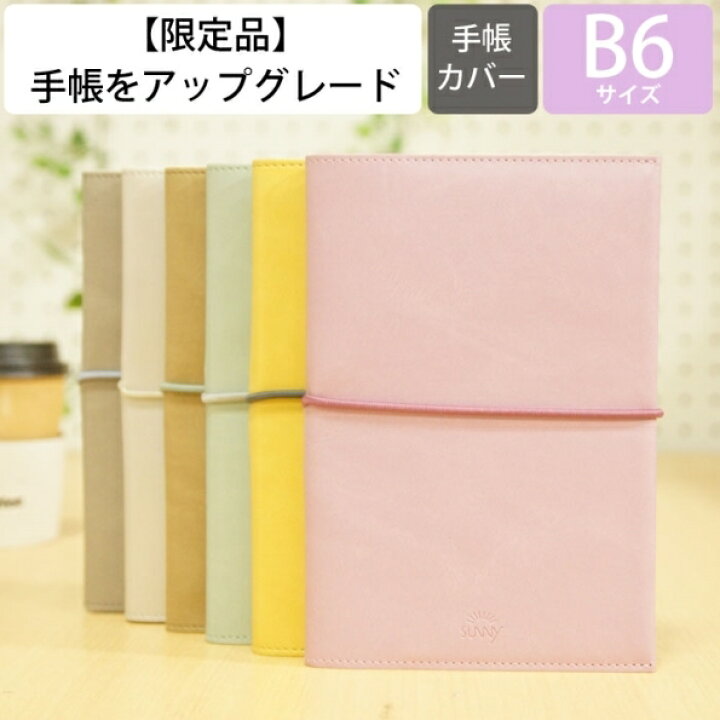 楽天市場 Off セール 期間限定 ｽｹｼﾞｭｰﾙ帳 22 年1月始まり Iroha いろは出版 21年12月始まり 手帳 月間式 月間ﾌﾞﾛｯｸ B6 Sunnymonthly ｻﾆｰ手帳 ｽﾀﾝﾀﾞｰﾄﾞｶﾊﾞｰ ｳｨｰｸﾘｰ ﾃﾞｲﾘｰ 大人かわいい おしゃれ 可愛い 手帳ｶﾊﾞｰ 手帳のタイムキーパー