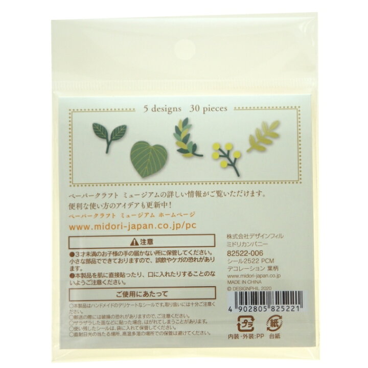 楽天市場】MIDORI ﾃﾞｻﾞｲﾝﾌｨﾙ・ﾐﾄﾞﾘ ｼｰﾙ ・ 2522 PCMﾃﾞｺﾚｰｼｮﾝ 葉 葉っぱ 