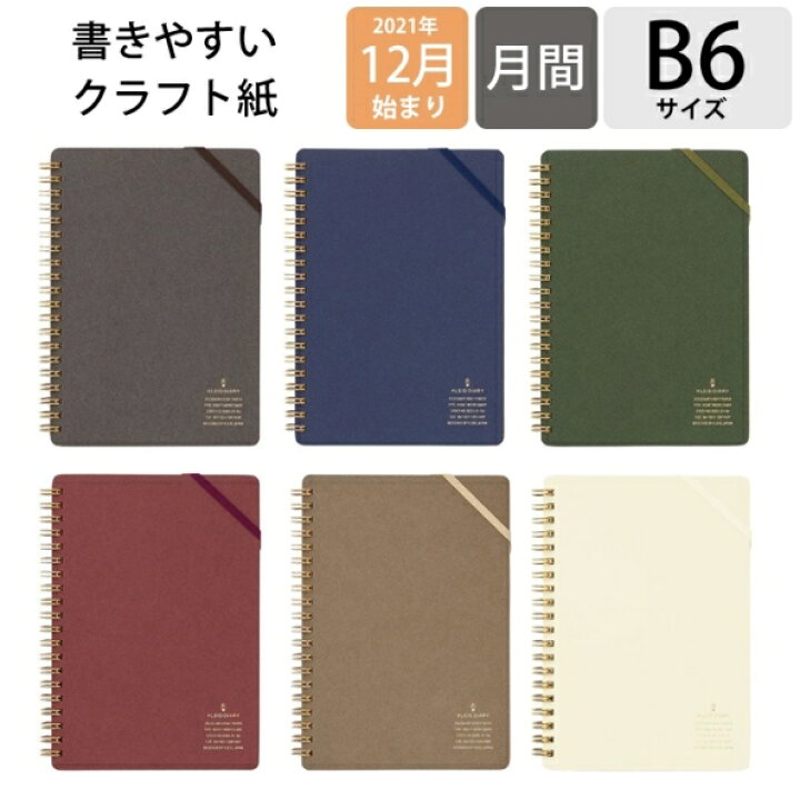 楽天市場 500円ﾎﾟｯｷﾘ Shinnippon Calendar 新日本ｶﾚﾝﾀﾞｰ 22年1月始まり 21年12月始まり 手帳 月間式 月間ﾌﾞﾛｯｸ B6 Kraft Work Diary B6 大人かわいい おしゃれ 可愛い ｷｬﾗｸﾀｰ ｽｹｼﾞｭｰﾙ帳 手帳のﾀｲﾑｷｰﾊﾟｰ 手帳のタイムキーパー