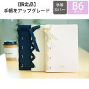 【20%OFF・期間限定】 MARKS マークス 2019年4月始まり(2019年3月始まり) 手帳 週間レフト式(ホリゾンタル) B6 レースアップ スケジュ...