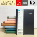TAKAHASHI 高橋書店 2026 1月始まり 手帳 B6 No.232 フェルテ 2 黒 高橋 手帳 2026 ビジネス 定番 シンプル 手帳カバー かわいい とじ手帳 スケジュール帳 手帳のタイムキーパー