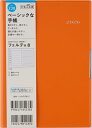 TAKAHASHI 高橋書店 2026 1月始まり 手帳 B6 No.238 フェルテ 8 オレンジ 高橋 手帳 2026 ビジネス 定番 シンプル 手帳カバー かわいい とじ手帳 スケジュール帳 手帳のタイムキーパー
