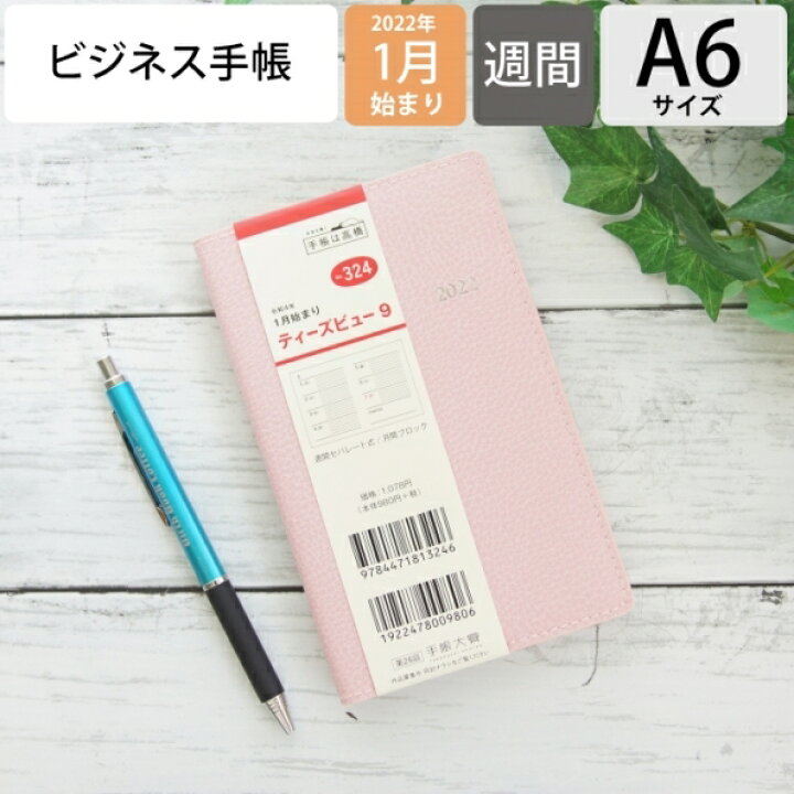 楽天市場 ｽｹｼﾞｭｰﾙ帳 22 年1月始まり Takahashi 高橋手帳 手帳 A6 324 T Beau9 ﾛｰｽﾞﾋﾟﾝｸ 高橋書店 卓上日誌 3年 5年 黒 おしゃれ 可愛い ｷｬﾗｸﾀｰ 手帳ｶﾊﾞｰ 日記帳 ｻｲｽﾞ 手帳のﾀｲﾑｷｰﾊﾟｰ 手帳のタイムキーパー