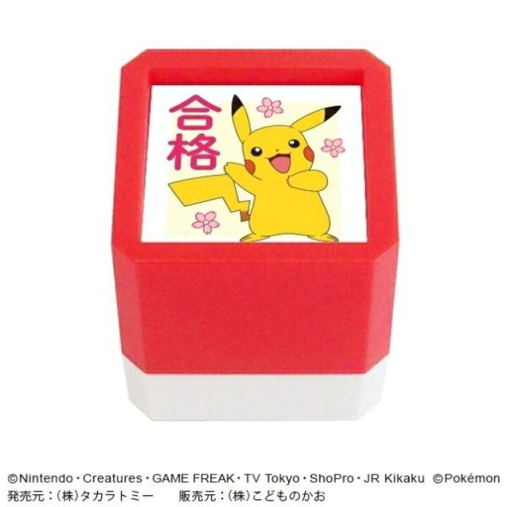 楽天市場 Kodomonokao こどものかお ｽﾀﾝﾌﾟ ﾎﾟｹｯﾄﾓﾝｽﾀｰ 浸透印 Sq ﾋﾟｶﾁｭｳ 合格 ｽﾀﾝﾌﾟ台 ｲﾝｸ かわいい ｷｬﾗｸﾀｰ 手帳 ｲﾗｽﾄ 6mm 5個 3個 ごほうびｽﾀﾝﾌﾟ 事務 先生 ｽｹｼﾞｭｰﾙ帳 手帳のﾀｲﾑｷｰﾊﾟｰ 手帳のタイムキーパー