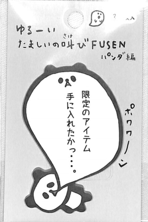 楽天市場 Kamio Japan ｶﾐｵｼﾞｬﾊﾟﾝ 手帳小物 Pmたましいの叫び付箋 ﾊﾟﾝﾀﾞ 付箋紙 ﾎﾟｽﾄｲｯﾄ ふせん かわいい おしゃれ 吹き出し ｽｹｼﾞｭｰﾙ帳 手帳のﾀｲﾑｷｰﾊﾟｰ 手帳のタイムキーパー