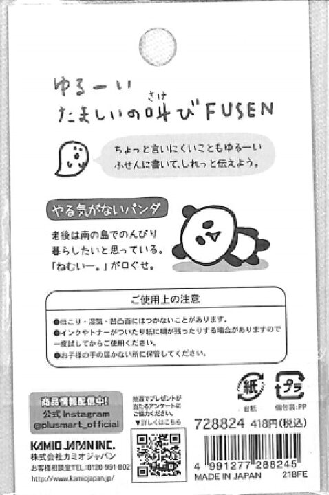 楽天市場 Kamio Japan ｶﾐｵｼﾞｬﾊﾟﾝ 手帳小物 Pmたましいの叫び付箋 ﾊﾟﾝﾀﾞ 付箋紙 ﾎﾟｽﾄｲｯﾄ ふせん かわいい おしゃれ 吹き出し ｽｹｼﾞｭｰﾙ帳 手帳のﾀｲﾑｷｰﾊﾟｰ 手帳のタイムキーパー