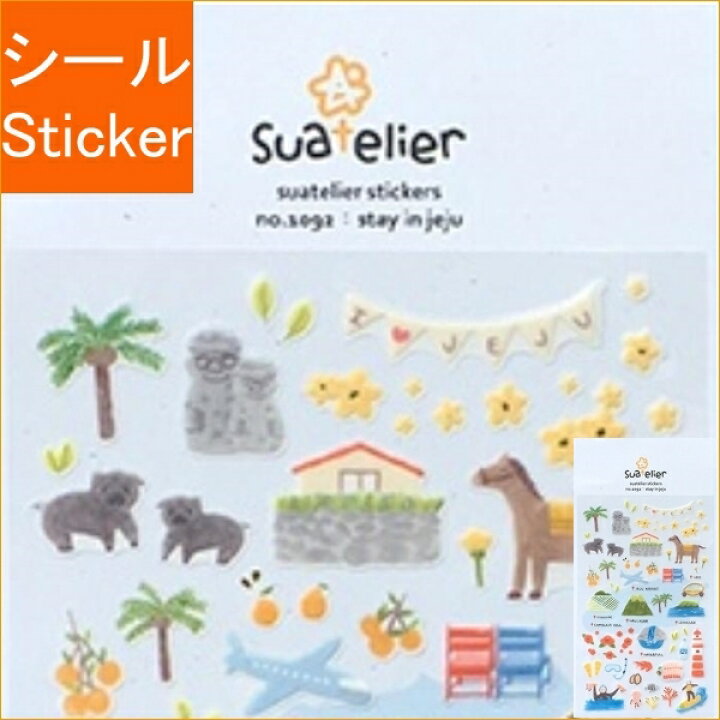 楽天市場 S C Corporation S Cｺｰﾎﾟﾚｰｼｮﾝ ｼｰﾙ ｽﾜﾃﾘｴｽﾃｯｶｰ Stay In Jeju ﾘｿﾞｰﾄ ｼｰﾙ帳 福袋 丸 おしゃれ ｱﾙﾊﾞﾑ ﾃﾞｺﾚｰｼｮﾝ ﾊｰﾄ 大量 ｽﾃｯｶｰ ｽﾏﾎ ごほうび 花 かわいい ｽｹｼﾞｭｰﾙ帳 手帳のﾀｲﾑｷｰﾊﾟｰ 手帳のタイムキーパー
