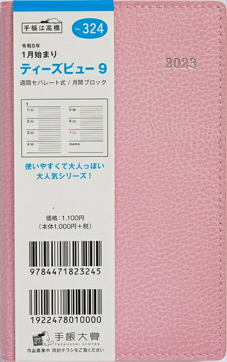 楽天市場 手帳 ｽｹｼﾞｭｰﾙ帳 Takahashi 高橋書店 23 年 1月始まり A6 324 T Beau ﾃｨｰｽﾞﾋﾞｭｰ 9 ﾛｰｽﾞﾋﾟﾝｸ 高橋手帳 大人かわいい おしゃれ 可愛い ｷｬﾗｸﾀｰ 手帳ｶﾊﾞｰ ｻｲｽﾞ 手帳のﾀｲﾑｷｰﾊﾟｰ 手帳のタイムキーパー