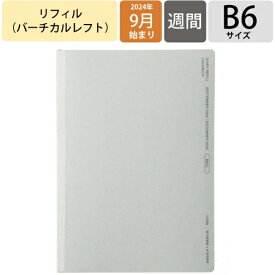 【予約★6月下旬発送】 LACONIC ラコニック 2024年9月始まり(2025年1月始まり) 手帳 週間バーティカルレフト式(バーチカル) B6 2509 B6VL リフィル 仕事計画 中身 だけ ダイアリー おしゃれ 手帳カバー スケジュール帳 手帳のタイムキーパー