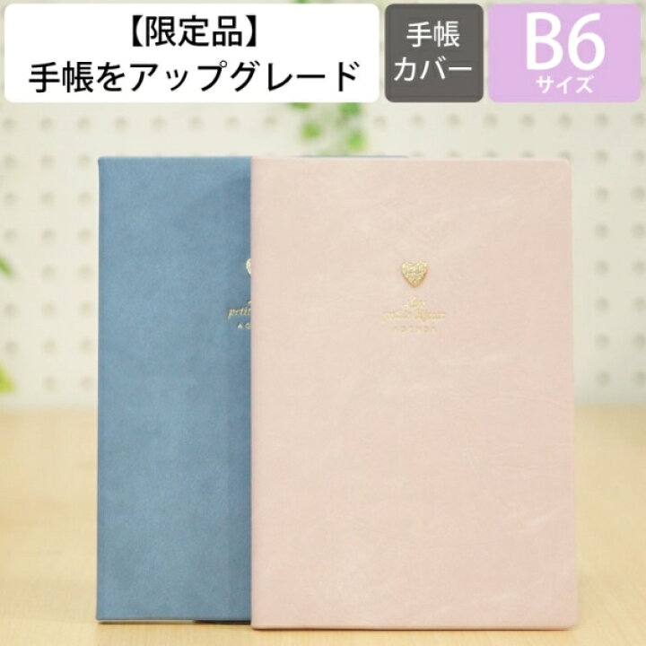 楽天市場 Off 期間限定 ｽｹｼﾞｭｰﾙ帳 22 年1月始まり Marks ﾏｰｸｽ 21年12月始まり 手帳 週間ﾚﾌﾄ式 ﾎﾘｿﾞﾝﾀﾙ B6 ｼﾞｭｴﾘｰ ｽﾄｰﾝ ﾎﾟｰﾙｱﾝﾄﾞｼﾞｮｰ 大人かわいい おしゃれ 可愛い ｷｬﾗｸﾀｰ 手帳ｶﾊﾞｰ 日記 帳 ｻｲｽﾞ 手帳のタイムキーパー