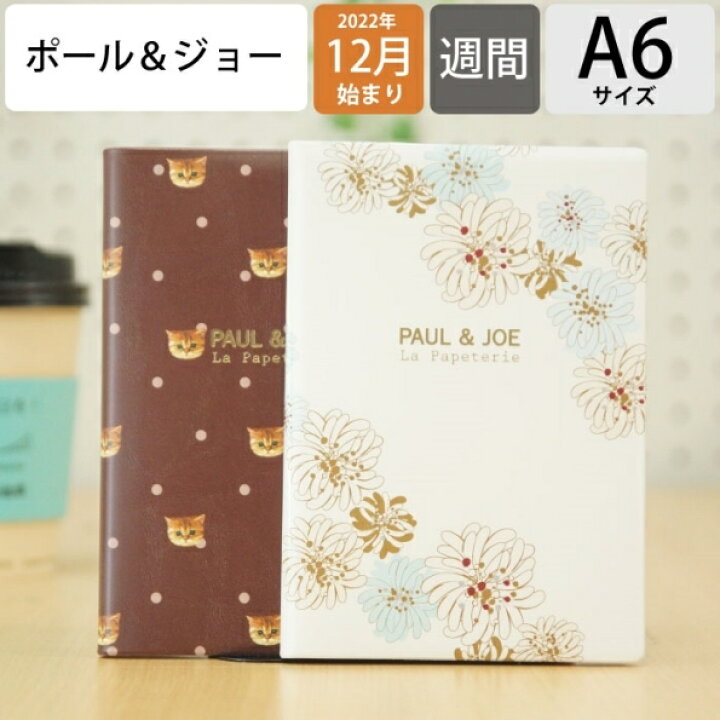 楽天市場 手帳 ｽｹｼﾞｭｰﾙ帳 Marks ﾏｰｸｽ 23 年 1月始まり 22年 12月始まり 週間ﾚﾌﾄ式 ﾎﾘｿﾞﾝﾀﾙ A6 ﾎﾟｰﾙ ｼﾞｮｰ ﾗ ﾊﾟﾍﾟﾄﾘｰ 大人かわいい おしゃれ 可愛い ｷｬﾗｸﾀｰ 手帳ｶﾊﾞｰ 手帳のﾀｲﾑｷｰﾊﾟｰ 手帳のタイムキーパー