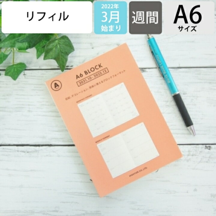 楽天市場 ハイタイド 手帳 4 月 始まり 3 月 始まり スケジュール帳 22 年 Hightide ハイタイド 手帳 週間セパレート式 ホリゾンタル A6 Aタイプ リフィル リフィル B6 大人かわいい おしゃれ 手帳カバー 日記帳 サイズ 手帳のタイムキーパー 手帳のタイムキーパー 楽天市場 ハイタイド 手帳 4 月 始まり 3 月 始まり スケジュール帳 22 年 Hightide ハイタイド 手帳 週間セパレート式 ホリゾンタル A6 Aタイプ リフィル リフィル B6 大人かわいい おしゃれ 手帳カバー 日記帳 サイズ 手帳のタイムキーパー 手帳のタイムキーパー