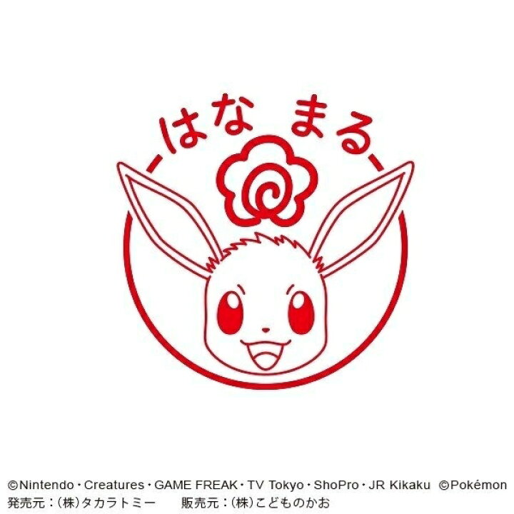 楽天市場 Kodomonokao こどものかお ｽﾀﾝﾌﾟ ﾎﾟｹｯﾄﾓﾝｽﾀｰ 浸透印 Sq ｲｰﾌﾞｲ はなまる ｽﾀﾝﾌﾟ台 ｲﾝｸ かわいい ｷｬﾗｸﾀｰ 手帳 ｲﾗｽﾄ 6mm 5個 3個 ごほうびｽﾀﾝﾌﾟ 事務 先生 ｽｹｼﾞｭｰﾙ帳 手帳のﾀｲﾑｷｰﾊﾟｰ 手帳のタイムキーパー