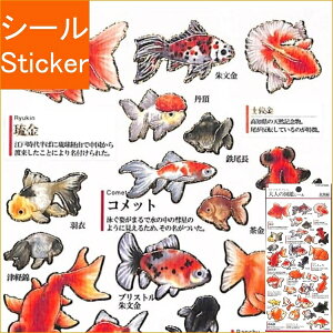金魚 シール ラベルの人気商品 通販 価格比較 価格 Com