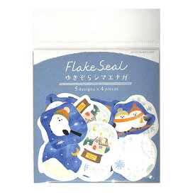 古川紙工 和紙フレークシールゆきぞらシマエナガ /