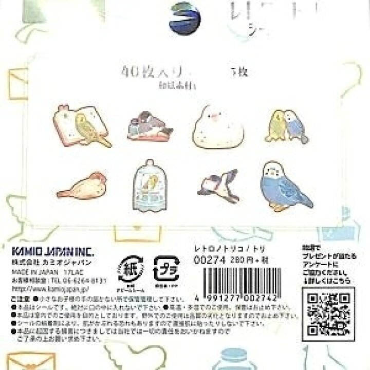 楽天市場】KAMIO JAPAN ｶﾐｵｼﾞｬﾊﾟﾝ ｼｰﾙ ・ ﾚﾄﾛﾉﾄﾘｺｼｰﾙﾌﾚｰｸ ﾄﾘ 鳥 ｼｰﾙ帳 