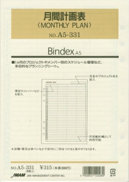 楽天市場 Jmam 日本能率協会 システム手帳リフィル A5 6穴 A5331 Monthly Plan アクセサリー リフィル 予定表 16 バインダー ブランド 名入れ スケジュール帳 手帳のタイムキーパー 手帳のタイムキーパー 楽天市場 Jmam 日本能率協会 システム手帳リフィル A5 6穴 A5331 Monthly Plan アクセサリー リフィル 予定表 16 バインダー ブランド 名入れ スケジュール帳 手帳のタイムキーパー 手帳のタイムキーパー