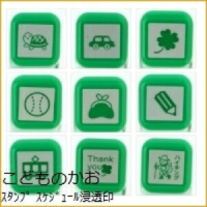 スタンプ 浸透印 こどものかお スケジュールの通販 価格比較 価格 Com