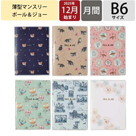 MARKS マークス 2026 2025年 12月始まり 手帳 月間式(ブロック) B6 ポール&ジョー コラボ ポール アンド ジョー キャラクター デザイン おしゃれ 大人かわいい ダイアリー 月曜始まり スケジュール帳 手帳のタイムキーパー