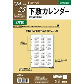 RAYMAY レイメイ藤井 2024年1月始まり システム手帳リフィル 年間式 A5(6穴) ダ・ウ゛ィンチ 下敷きカレンダー 月間+1週間 6穴 日付入り レフィル スケジュール帳 手帳のタイムキーパー