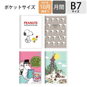 スヌーピー ブロック 手帳の人気商品 通販 価格比較 価格 Com