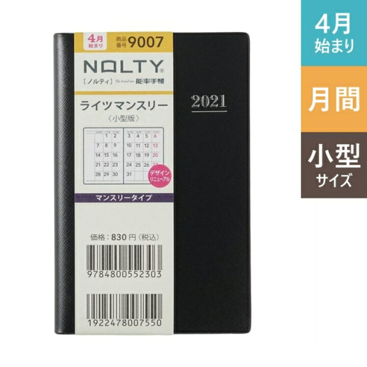 楽天市場 Jmam 能率手帳 2021年4月始まり 手帳 B7 Nolty ﾗｲﾂ3小型版 黒 9005 大人かわいい おしゃれ 可愛い ｷｬﾗｸﾀｰ 手帳ｶﾊﾞｰ 日記帳 サイズ ｽｹｼﾞｭｰﾙ帳 手帳のﾀｲﾑｷｰﾊﾟｰ 手帳のタイムキーパー