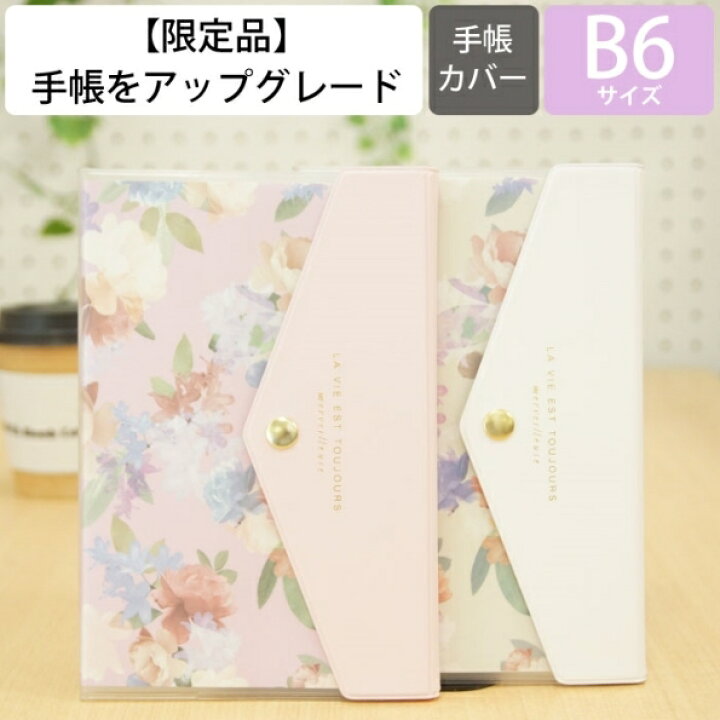 楽天市場 500円ﾎﾟｯｷﾘ Marks ﾏｰｸｽ 22年1月始まり 21年12月始まり 手帳 週間ﾚﾌﾄ式 ﾎﾘｿﾞﾝﾀﾙ B6 ﾌﾗﾜｰﾌﾗｯﾌﾟ ﾎﾟｰﾙｱﾝﾄﾞｼﾞｮｰ 大人かわいい おしゃれ 可愛い ｷｬﾗｸﾀｰ ｻｲｽﾞ ｽｹｼﾞｭｰﾙ帳 手帳のﾀｲﾑｷｰﾊﾟｰ 手帳 のタイムキーパー