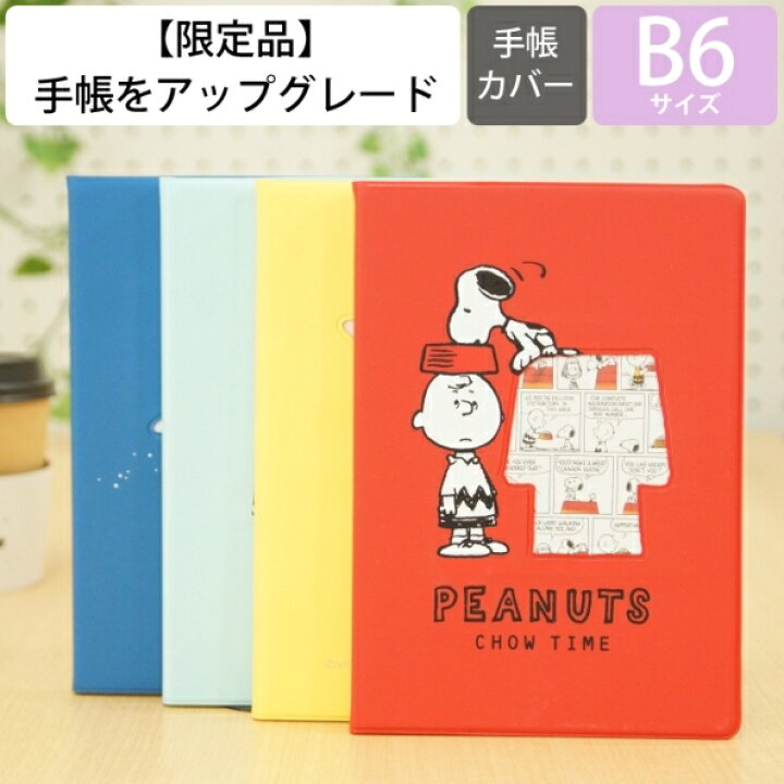 楽天市場 5 Off 期間限定 ｽｹｼﾞｭｰﾙ帳 22 年1月始まり Kamiojapan ｶﾐｵｼﾞｬﾊﾟﾝ 21年10月始まり 手帳 週間ﾚﾌﾄ式 ﾎﾘｿﾞﾝﾀﾙ B6 窓あき ｽﾇｰﾋﾟｰ 大人かわいい おしゃれ 可愛い ｷｬﾗｸﾀｰ 手帳ｶﾊﾞｰ 日記帳 ｻｲｽﾞ 手帳のタイムキーパー