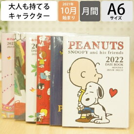 楽天市場 手帳 21 キャラクターの通販
