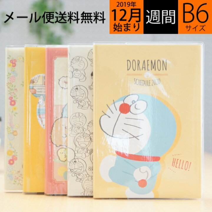 楽天市場 10 Off 期間限定 Delfino ﾃﾞﾙﾌｨｰﾉ 年1月始まり 19年12月始まり 手帳 週間ﾚﾌﾄ式 ﾎﾘｿﾞﾝﾀﾙ B6 ﾘﾗｯｸﾏ ﾘﾗｯｸﾏ ﾄﾞﾗえもん 大人かわいい おしゃれ 可愛い キャラクター 手帳カバー ｽｹｼﾞｭｰﾙ帳 手帳のﾀｲﾑ 手帳のタイムキーパー