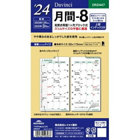 RAYMAY レイメイ藤井 2024年1月始まり(2023年12月始まり) システム手帳リフィル 月間ダイヤリー バイブル(6穴) ダ・ウ゛ィンチ 聖書 月間8 月間+1週間 6穴 日付入り レフィル スケジュール帳 手帳のタイムキーパー