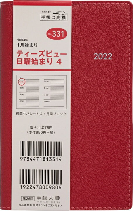 楽天市場 ｽｹｼﾞｭｰﾙ帳 22 年1月始まり Takahashi 高橋手帳 手帳 A6 331 T Beau日曜始まり4 ﾚｯﾄﾞ 高橋書店 卓上日誌 3年 5年 黒 おしゃれ 可愛い ｷｬﾗｸﾀｰ 手帳ｶﾊﾞｰ 日記帳 ｻｲｽﾞ 手帳のﾀｲﾑｷｰﾊﾟｰ 手帳のタイムキーパー